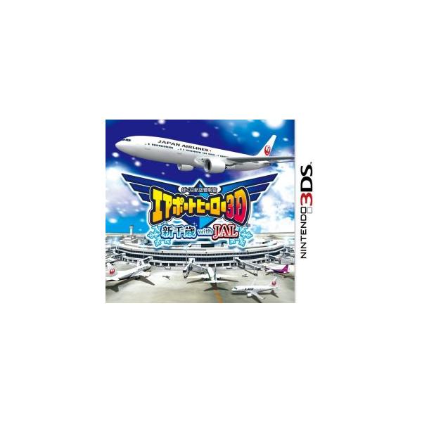 3DS／ぼくは航空管制官 エアポートヒーロー3D 新千歳 with JAL