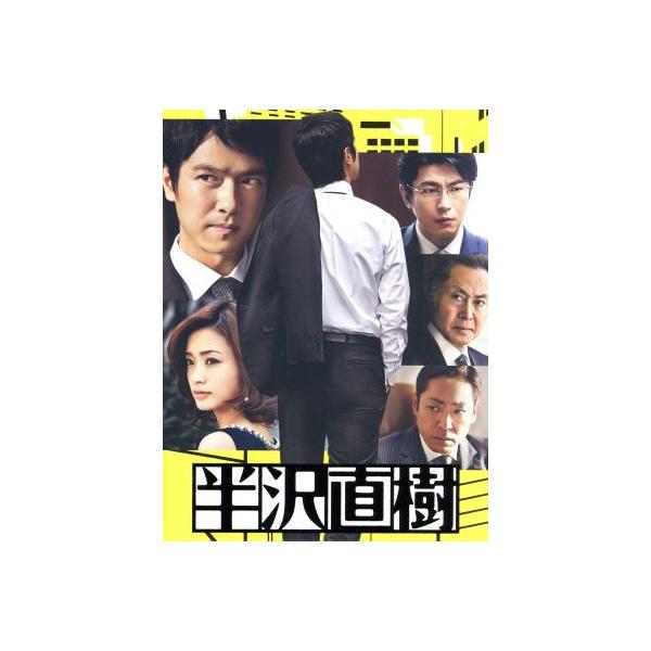 半沢直樹-ディレクターズカット版-DVD-BOX/堺雅人,上戸彩,及川光博,池