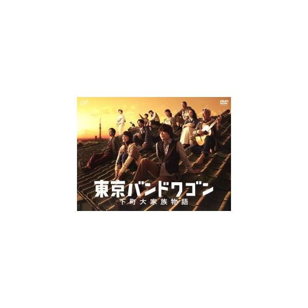 東京バンドワゴン〜下町大家族物語 DVD-BOX/亀梨和也,多部未華子