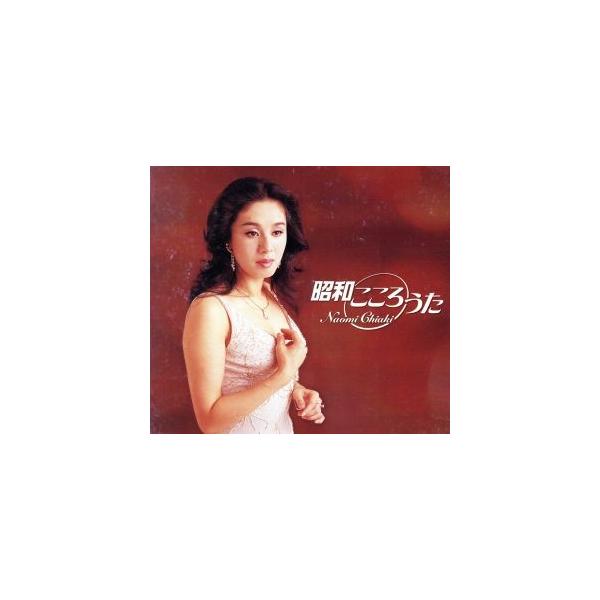 昭和こころうた　ちあきなおみ　8枚組 ちあきなおみ 昭和こころうた/ちあきなおみ : ブックオフ2号館