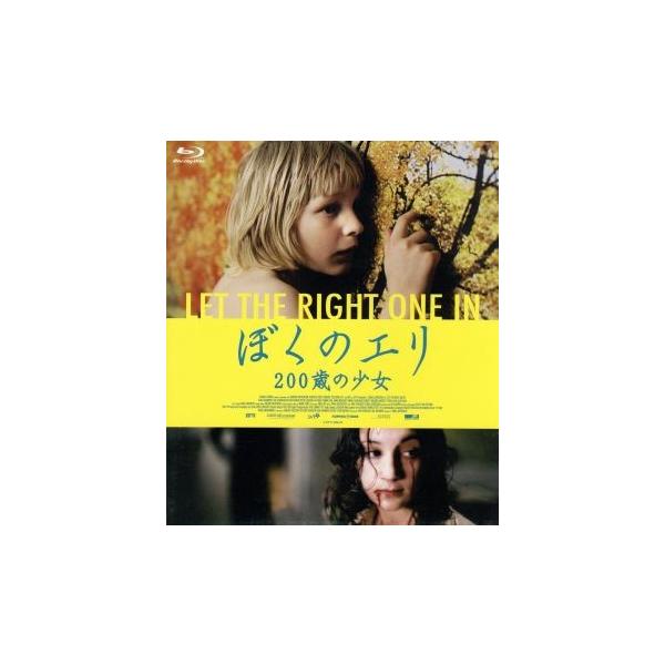 ぼくのエリ 0歳の少女 検索ランキング注目度順 ぼくのエリ 0歳の少女 Dvd 映像ソフト