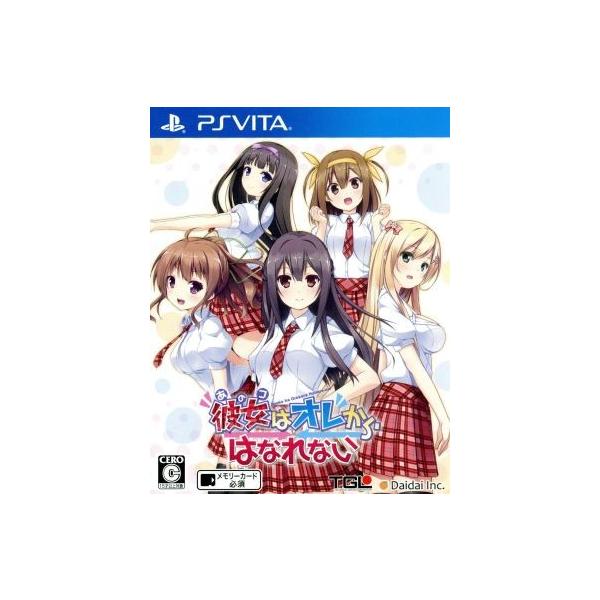 彼女 はオレからはなれない/PSVITA