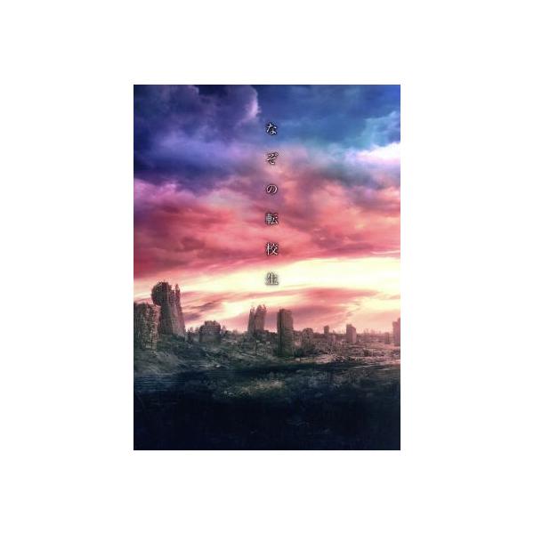 なぞの転校生 Blu-ray BOX(Blu-ray Disc)/中村蒼,本郷奏多,桜井美南,眉村卓(原作)