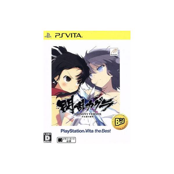 PSVita／閃乱カグラ SHINOVI VERSUS −少女達の証明− PlayStationVita the Best