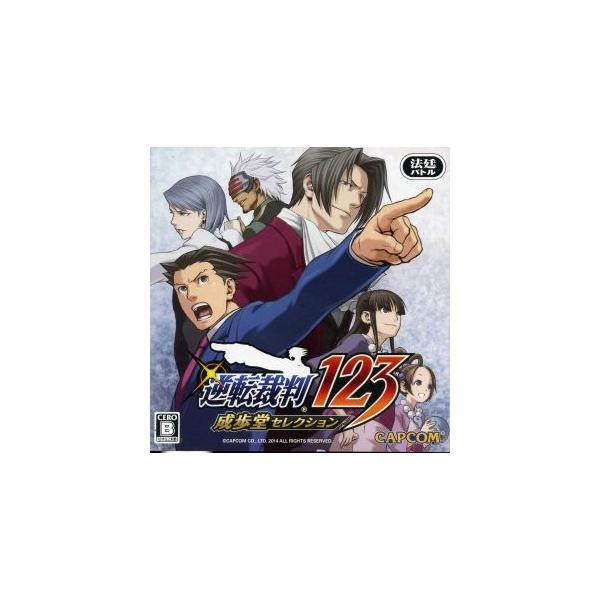 逆転裁判123 成歩堂セレクション/ニンテンドー3DS