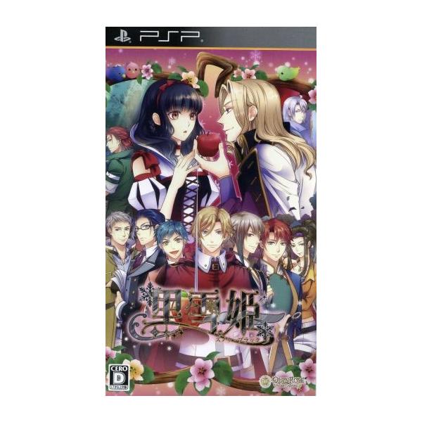黒雪姫〜スノウ・ブラック〜/PSP
