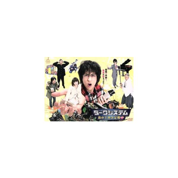 ダークシステム 恋の王座決定戦/八乙女光,玉城ティナ,弓削智久,幸修司(原作、脚本),ゲイリ : 0017135941 : ブックオフ2号館 ヤフーショッピング店 - 通販 - Yahoo!ショッピング ダークシステム 恋の王座決定戦/八乙女光,玉城ティナ,弓削智久,幸修司(原作、脚本),ゲイリ : 0017135941 : ブックオフ2号館 ヤフーショッピング店 - 通販 - Yahoo!ショッピング