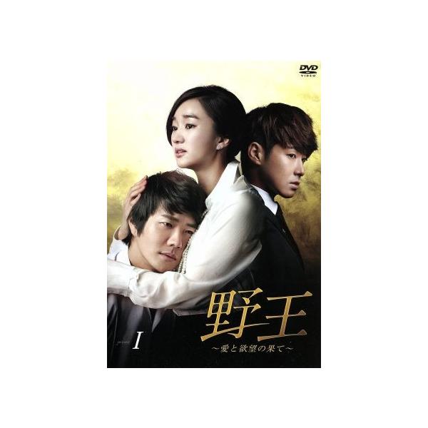 野王〜愛と欲望の果て〜DVD-BOX I/クォン・サンウ,スエ,ユンホ