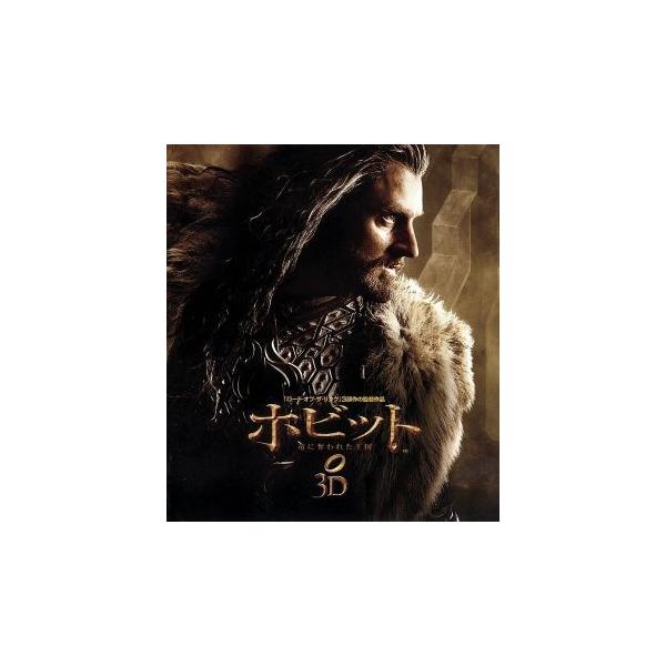 ホビット 竜に奪われた王国 3D&amp;2D ブルーレイセット(Blu-ray Disc)/(関連)ロード・オブ・ザ・リング