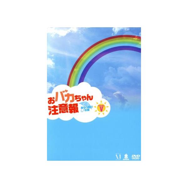 おバカちゃん注意報〜ありったけの愛〜DVD-BOXV/イム・ジュファン,カン・ソラ,カン・ビョル