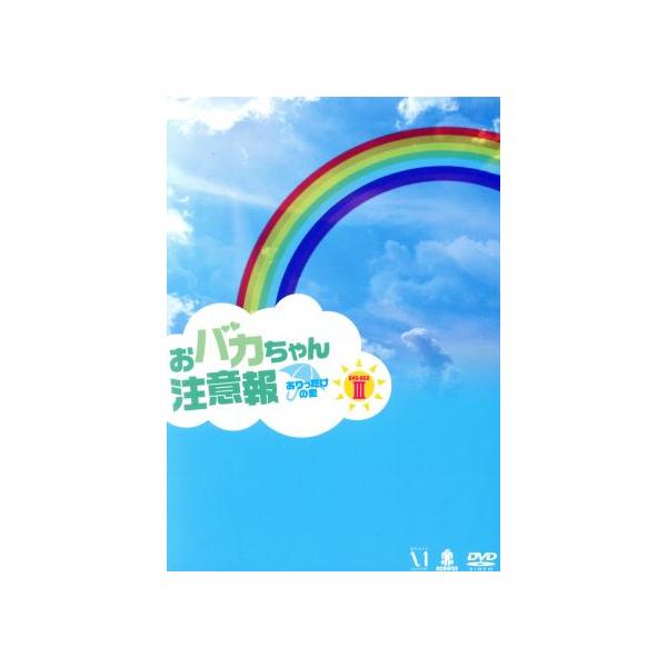 おバカちゃん注意報〜ありったけの愛〜DVD-BOXIII/イム・ジュファン,カン・ソラ,カン・ビョル