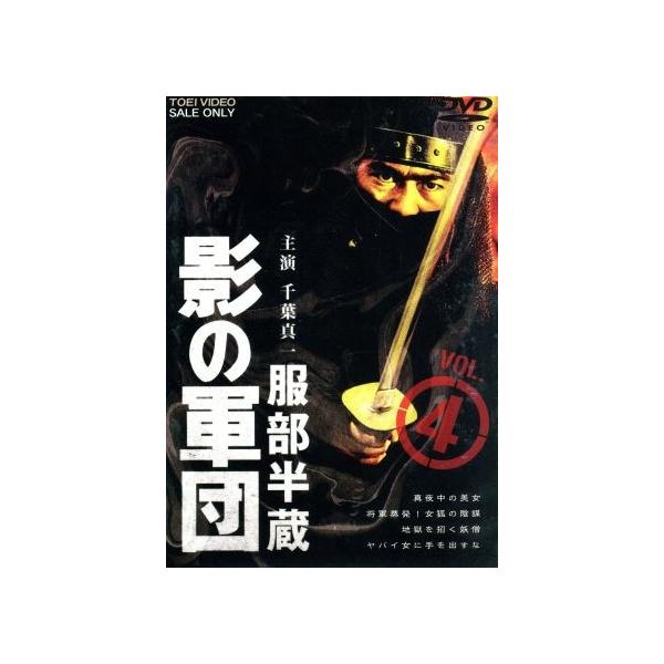 服部半蔵 影の軍団 VOL.4/千葉真一,三林京子,高岡健二