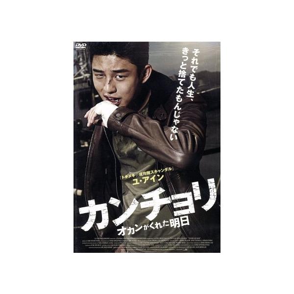 カンチョリ オカンがくれた明日/ユ・アイン,キム・ヘスク,キム・ジョンテ,アン・グォンテ(