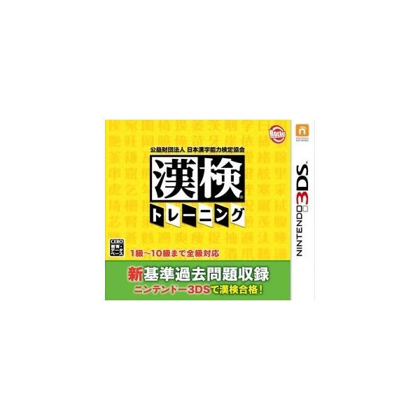 公益財団法人 日本漢字能力検定協会 漢検トレーニング/ニンテンドー3DS