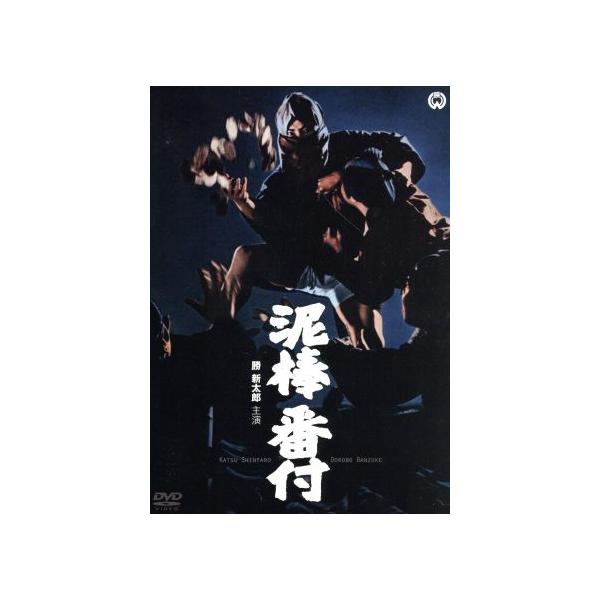 泥棒番付/勝新太郎,青山良彦,小林哲子,池広一夫(監督),司馬遼太郎(原作)