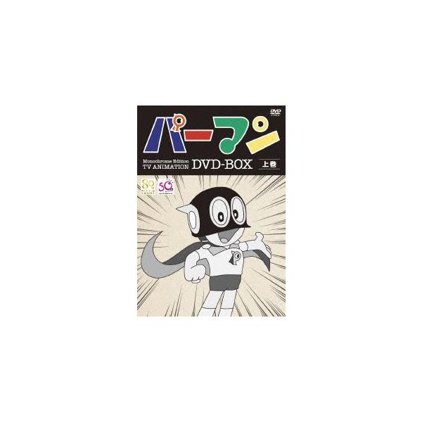 パーマン DVD-BOX 上巻 モノクロ版TVアニメ パーマン DVD-BOX 上巻/藤子・F・不二雄(原作