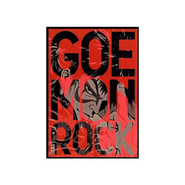 五右衛門ロック standard edition/劇団☆新感線,古田新太,松雪泰子,森山未來,中島かずき(