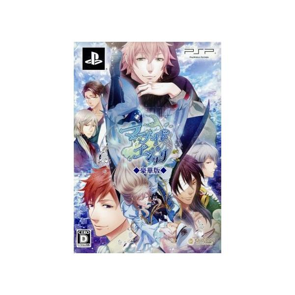 マーメイド・ゴシック ＜豪華版＞/PSP