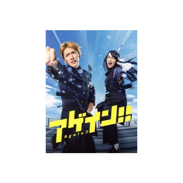 アゲイン!!(Blu-ray Disc)/藤井流星,早見あかり,小島藤子,久保ミツロウ(原作),安達練(
