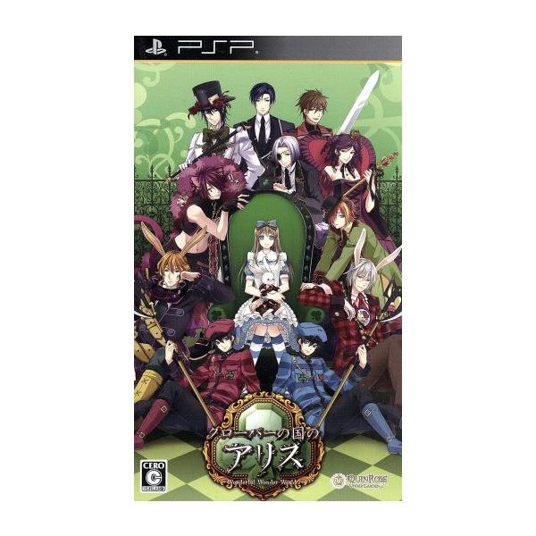 クローバーの国のアリス 新装版/PSP