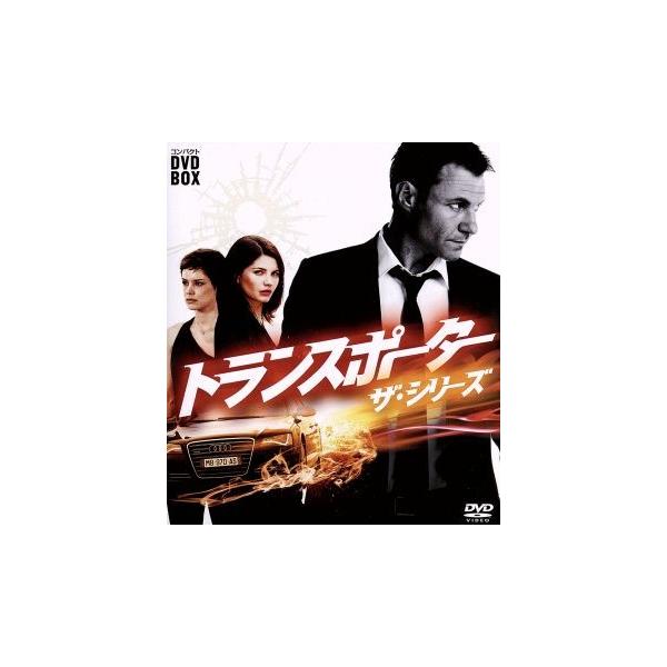 トランスポーター ザ・シリーズ コンパクトDVD-BOX/クリス・ヴァンス,フランソワ・ベルレアン,