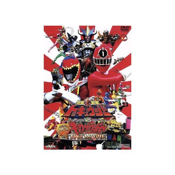 烈車戦隊トッキュウジャーVSキョウリュウジャー THE MOVIE/八手三郎(原作),志尊淳,平牧仁,