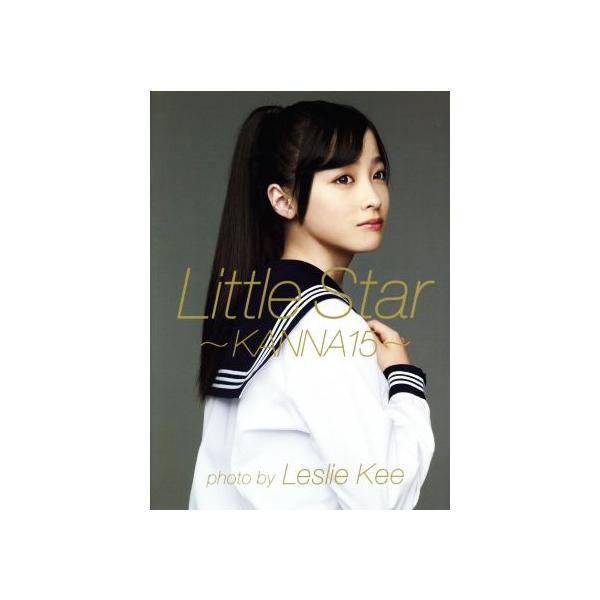 橋本環奈ファースト写真集 Little Star KANNA 15/橋本環奈