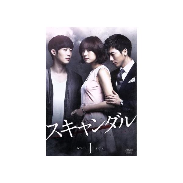 スキャンダル DVD-BOX1/キム・ジェウォン,キ・テヨン,チョ・ユニ