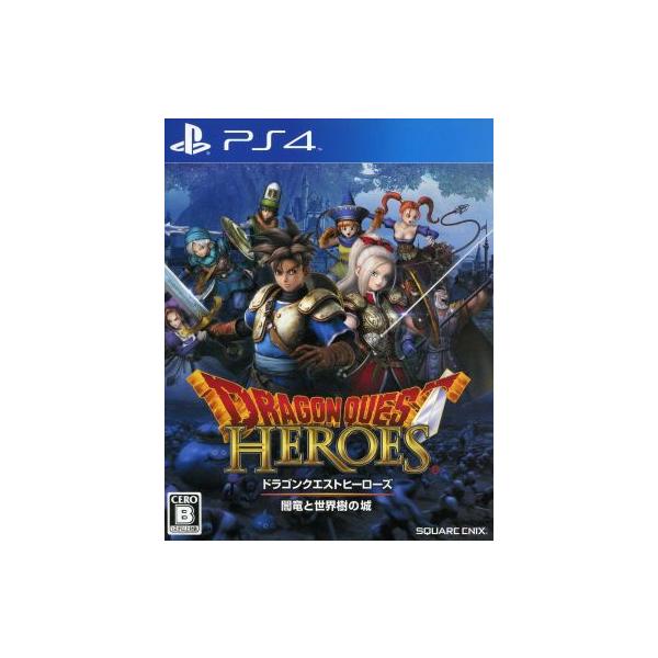 ドラゴンクエストヒーローズ 闇竜と世界樹の城