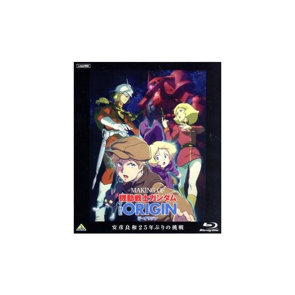 Loppi限定 MAKING OF 機動戦士ガンダム Loppi限定 MAKING OF 機動戦士ガンダム