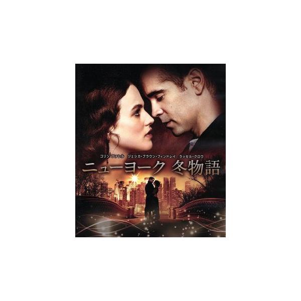 ニューヨーク 冬物語(Blu-ray Disc)/コリン・ファレル,ジェシカ・ブラウン・フィンドレイ,ラッセル・