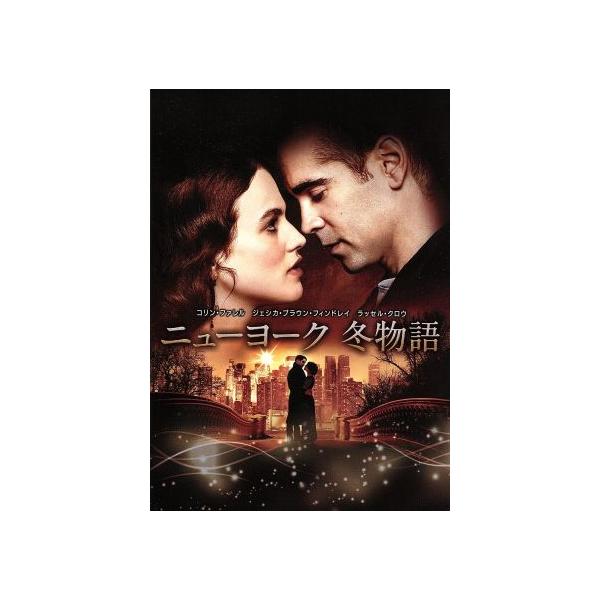 ニューヨーク 冬物語/コリン・ファレル,ジェシカ・ブラウン・フィンドレイ,ラッセル・クロウ,ア