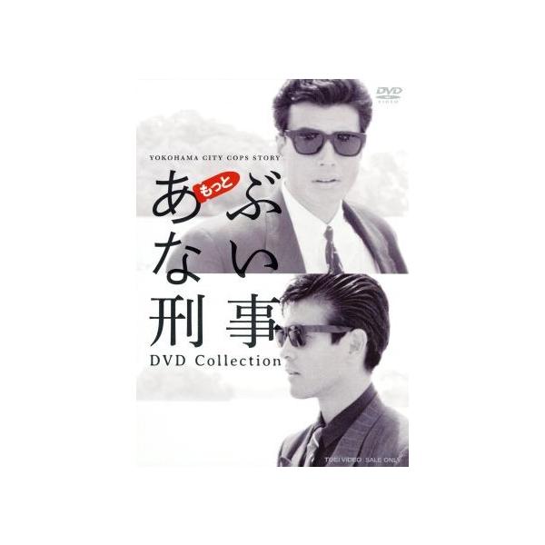 もっとあぶない刑事DVD もっとあぶない刑事 DVD Collection〈6枚組〉 新 発売