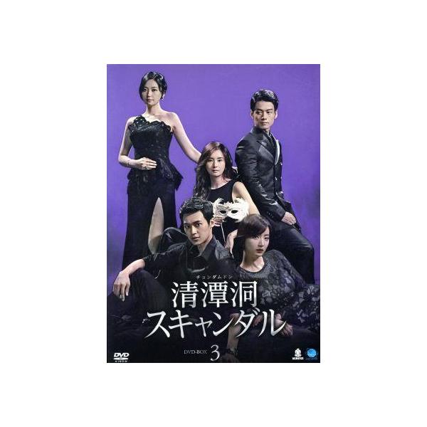 清潭洞＜チョンダムドン＞スキャンダル DVD-BOX3/チェ・ジョンユン,イ・ジュンムン,カン・ソンミン