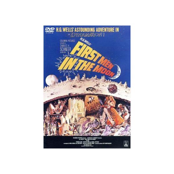 H.G.ウェルズのSF月世界探検/エドワード・ジャド,マーサ・ハイヤー,ライオネル・ジェフリーズ,ネイザン