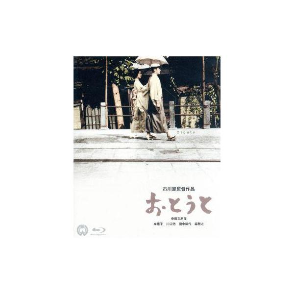 おとうと 4K Master(Blu-ray Disc)/岸惠子,川口浩,田中絹代,市川崑(監督),幸田文(