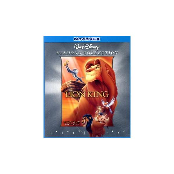 ライオン・キング ダイヤモンド・コレクション MovieNEX ブルーレイ+DVDセット(Blu-ray Disc)/(ディズニー)