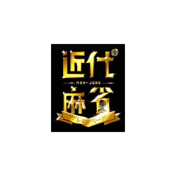 近代麻雀Presents 近代麻雀プレミアリーグ2015 後期 第4節/(趣味/教養),小林剛,