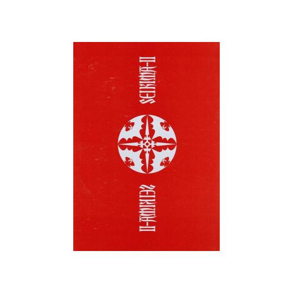 THE ULTIMATE BLACK MASS COMPLETE(Blu-ray Disc)/聖飢魔II : ブック