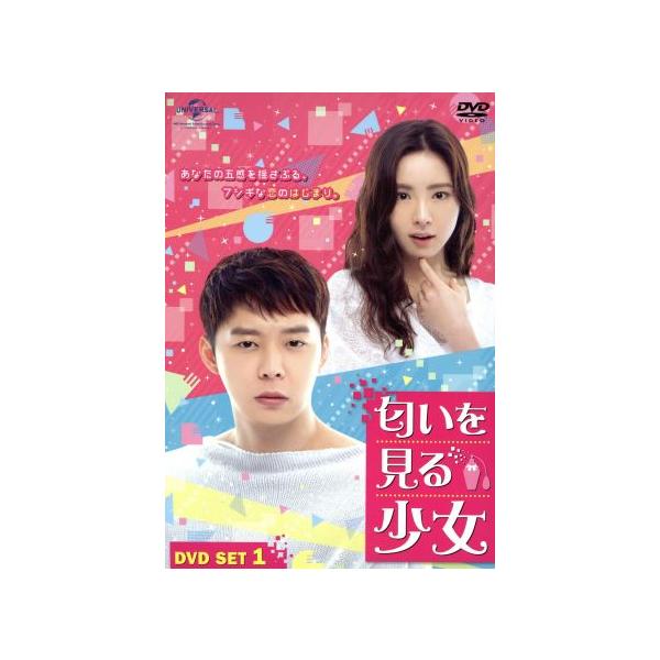 匂いを見る少女 DVD SET1(お試しBlu-ray(第1話〜第3話)付き)/パク・ユチョン,シン