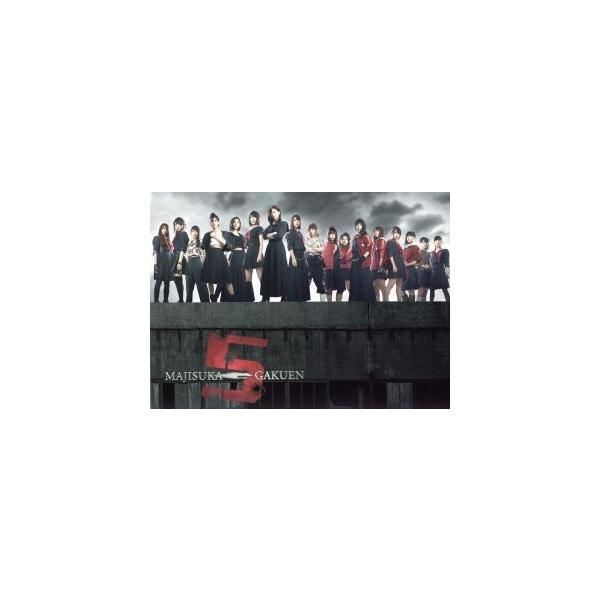 マジすか学園5 Blu-ray BOX(Blu-ray Disc)/AKB48,島崎遥香,宮脇咲良,横山由依,秋元康(企画、原