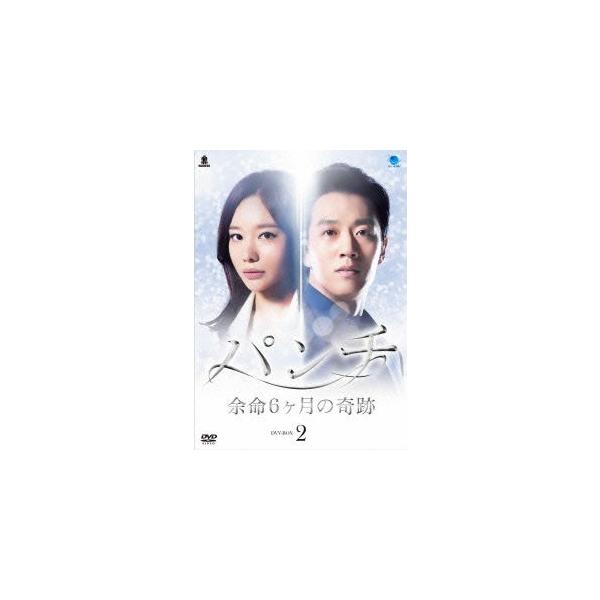 パンチ〜余命6ヶ月の奇跡〜DVD-BOX2/キム・レウォン,キム・アジュン,チョ・ジェヒョン