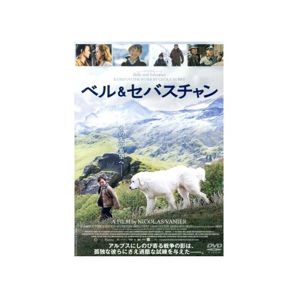 ベル&amp;セバスチャン/フェリックス・ボシュエ,チェッキー・カリョ,マルゴ・シャトリエ,ニコラス・