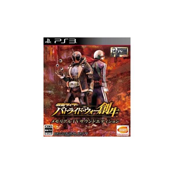 仮面ライダー バトライド・ウォー 創生 ＜メモリアルTVサウンドエディション＞/PS3