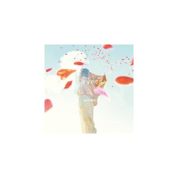 Lovers/「伝言歌」(DVD付)/sumika : ブックオフ2号館 ヤフー