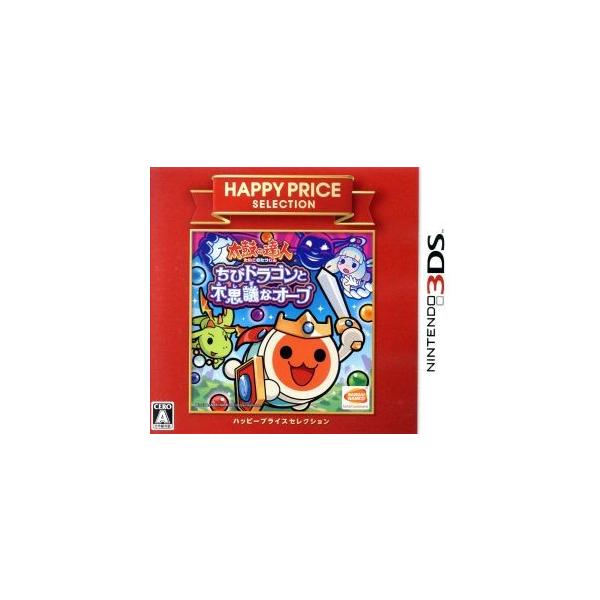太鼓の達人 ちびドラゴンと不思議なオーブ ハッピープライスセレクション/ニンテンドー3DS