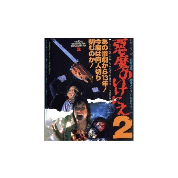 悪魔のいけにえ2≪最終盤≫(Blu-ray Disc)/デニス・ホッパー