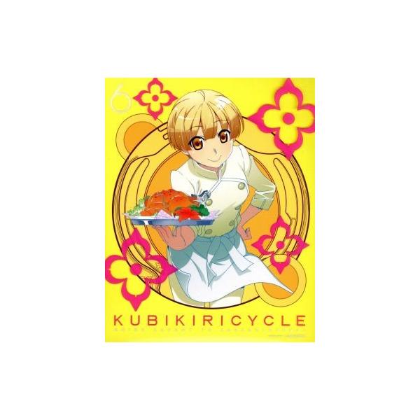 クビキリサイクル 青色サヴァンと戯言遣い 6(完全生産限定版)/西尾維新