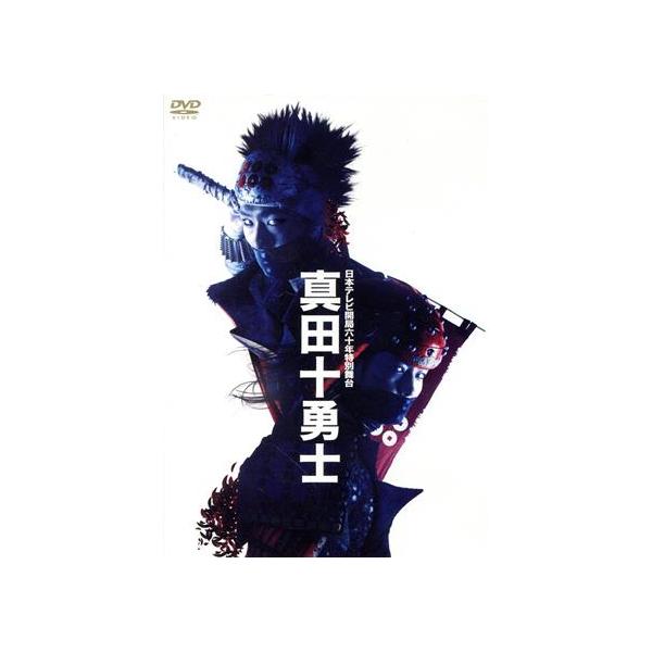 日本テレビ開局六十年特別舞台『真田十勇士』(2014年上演版)/中村勘 