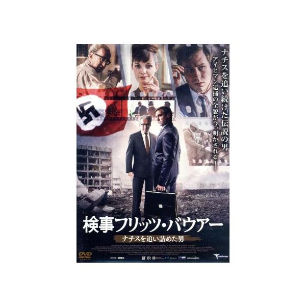 検事フリッツ・バウアー ナチスを追い詰めた男/ウルリヒ・ノエテン,デヴィッド・クロス,ディーター・